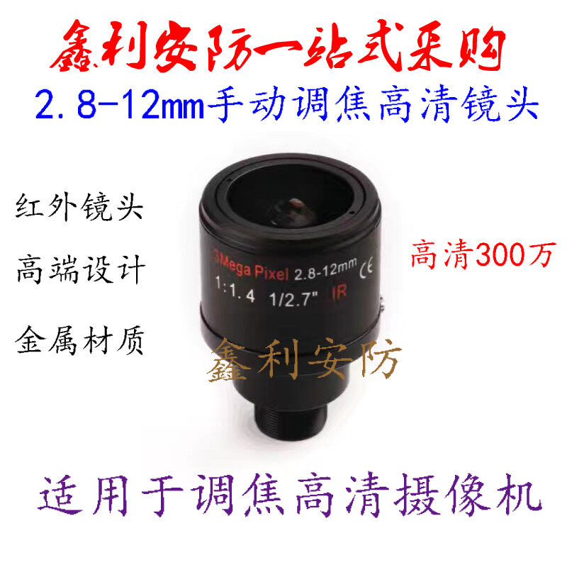 高清300万监控摄像机红外变焦镜头M12接口手动调焦广角 2.8-12mm