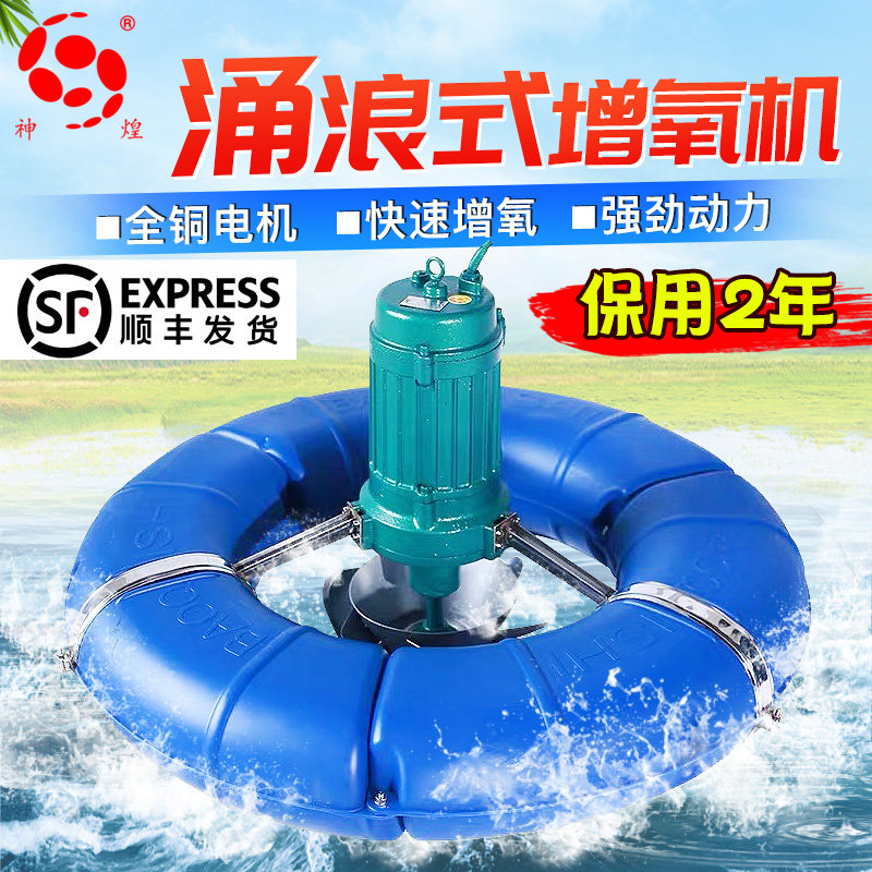 鱼塘增氧机养殖大型大功率制氧曝气涌浪叶轮式池塘打氧机养气养鱼
