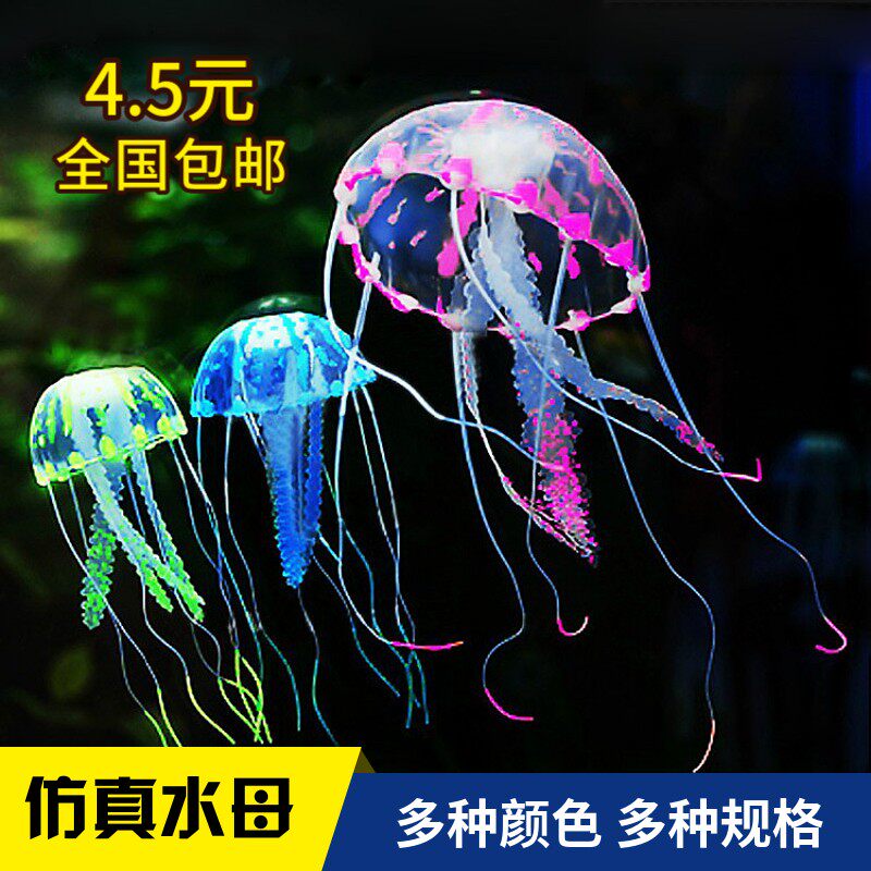 仿真夜光荧光水母鱼缸造景装饰漂浮式软体假水母水族箱水草鱼包邮