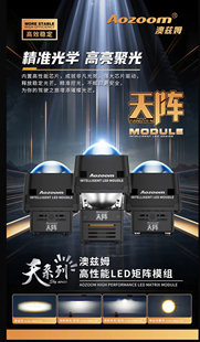 澳兹姆天阵矩阵模组四六八近光四六八十远光组合搭配大灯透镜