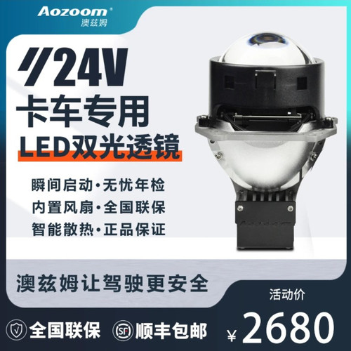 澳兹姆 Aozoom24v货车卡车汽车LED激光双光透镜大灯改装远近一体