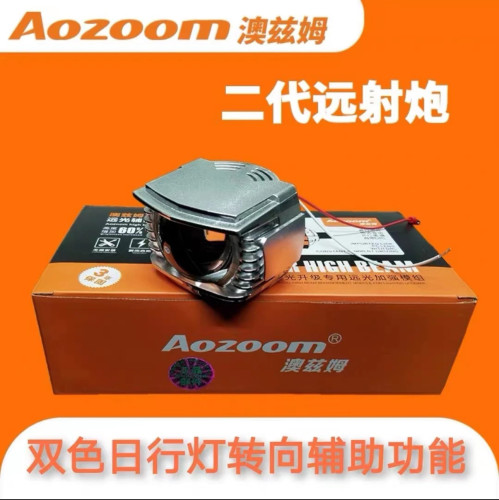 澳兹姆 Aozoom 二代 Pro 远光炮双色日行灯转向灯激光炮远射炮