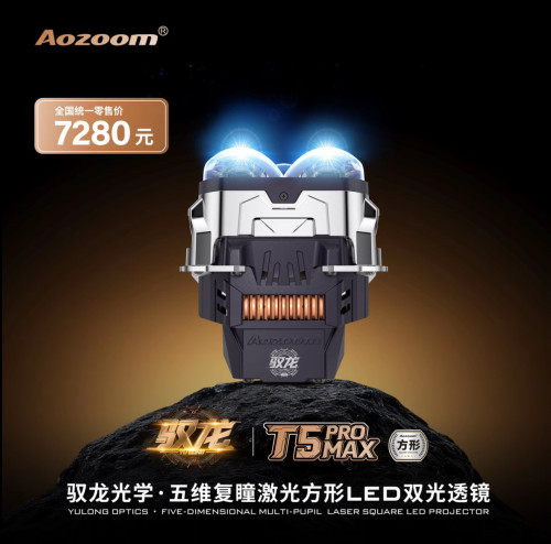 Aozoom 澳兹姆驭龙 T5 PRO MAX 五复眼激光大灯 led 激光