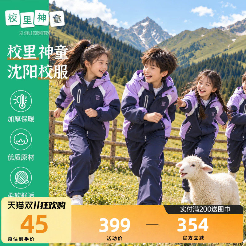 2026新款辽宁沈阳小学中学校服