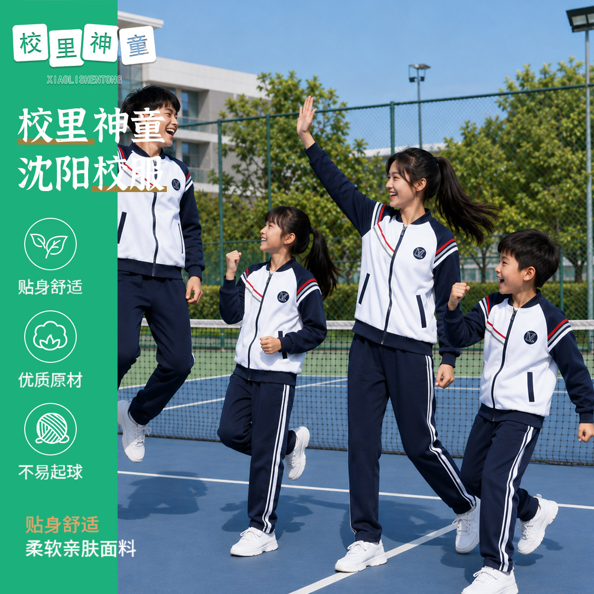 2026新款辽宁中学高中沈阳校服