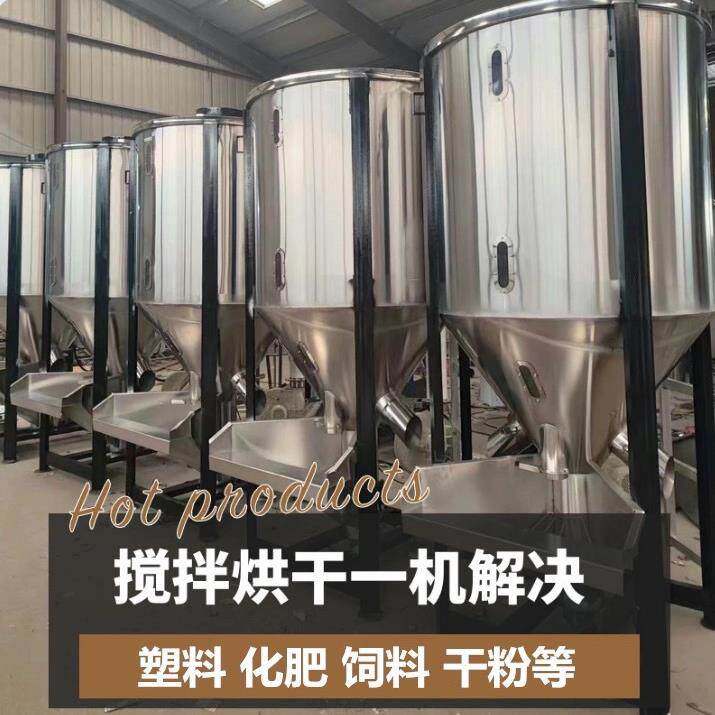 源头厂家立式塑料搅拌机加热烘干混色机塑料颗粒拌料机造粒机配套