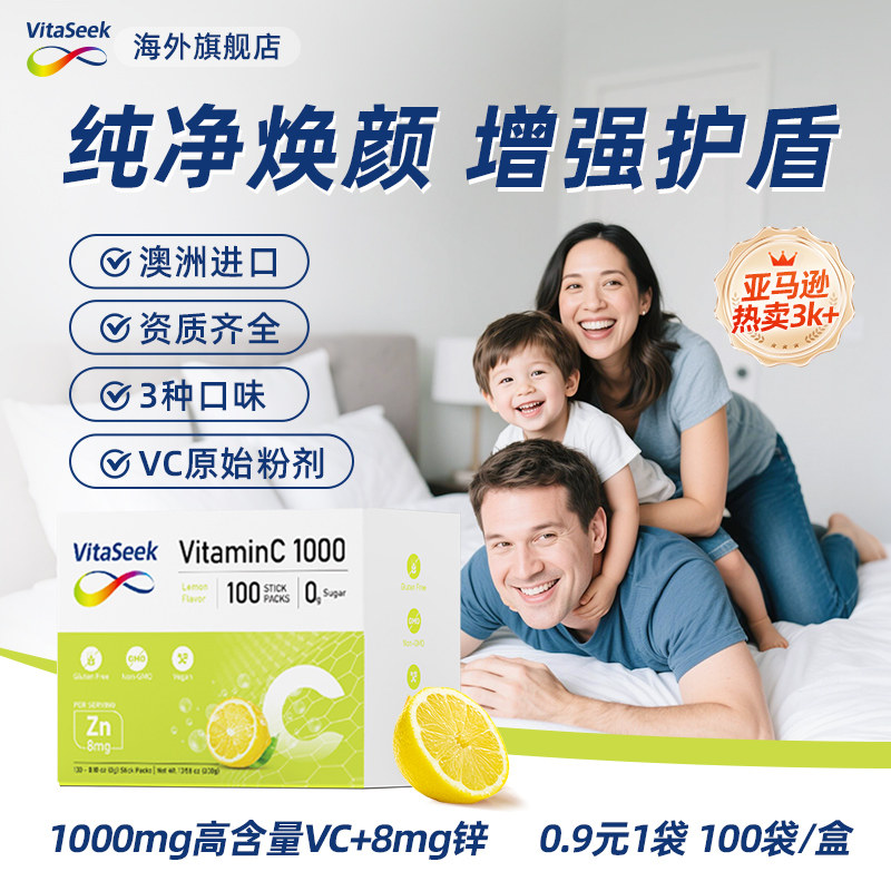 【亚马逊同款】VitaSeek澳洲进口维生素C1000mg闪释粉剂果味补剂