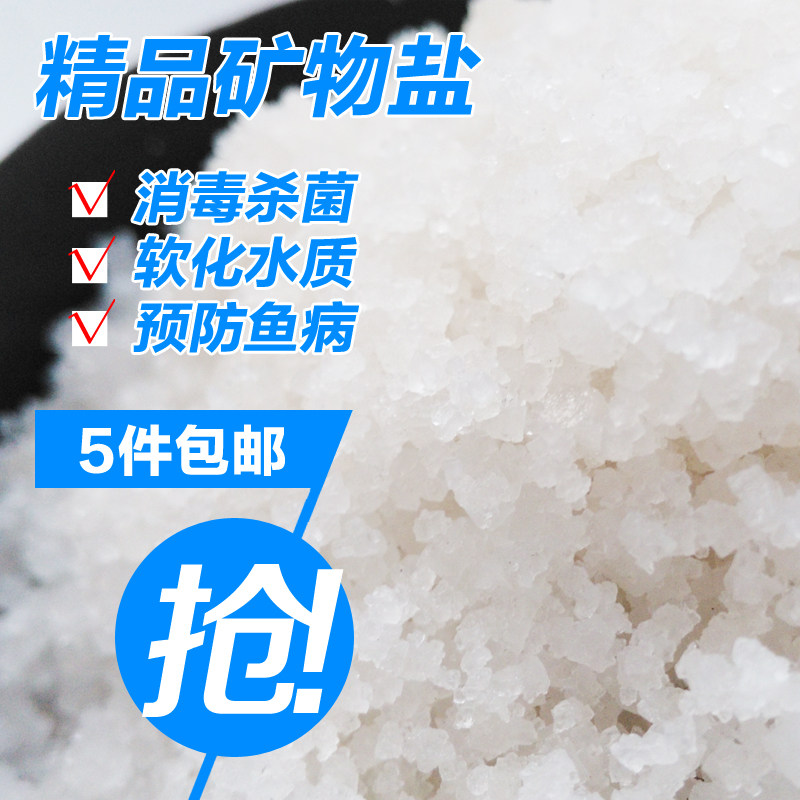 天然海水晶软化水质净化鱼缸水族箱养鱼粗海盐观赏鱼高矿物质精盐