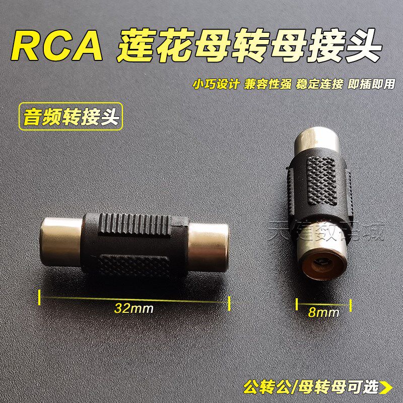 AV音频转接头母转母公对公双通直通头rca莲花音频头对接转换接头