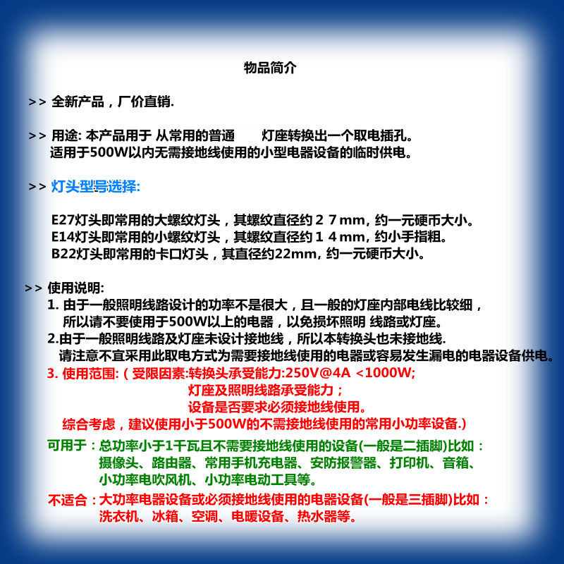 灯头转插座 灯座变插头座 从灯头转接插板 螺纹或卡口灯头转插孔