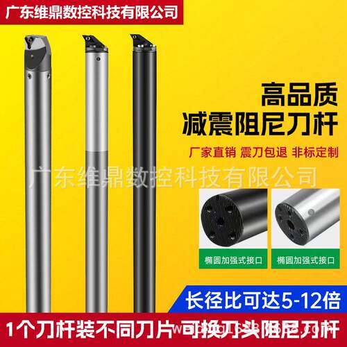 阻尼抗震刀杆防震震内孔镗孔中心深孔精车粗车数控阻尼刀杆