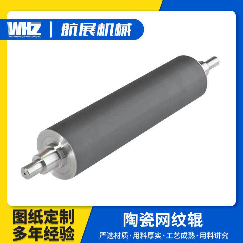 陶瓷网纹辊印刷机涂布机复合机胶辊压花辊工厂直供