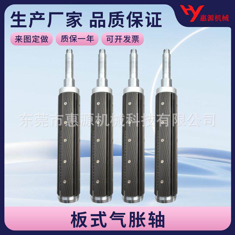 板式气胀轴定制分切机轴膨胀轴胀紧轴源头生产厂家