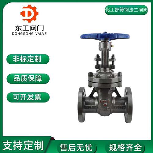 苏式铸钢法兰闸阀Z40H-16C锅炉温蒸汽导热油化工部铸钢法兰闸阀