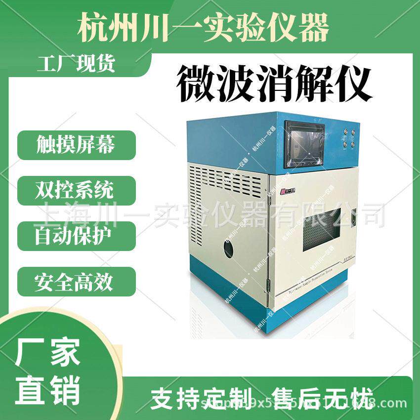 全自动微波消解仪聚四氟消解土壤食品品样品快速消解设备