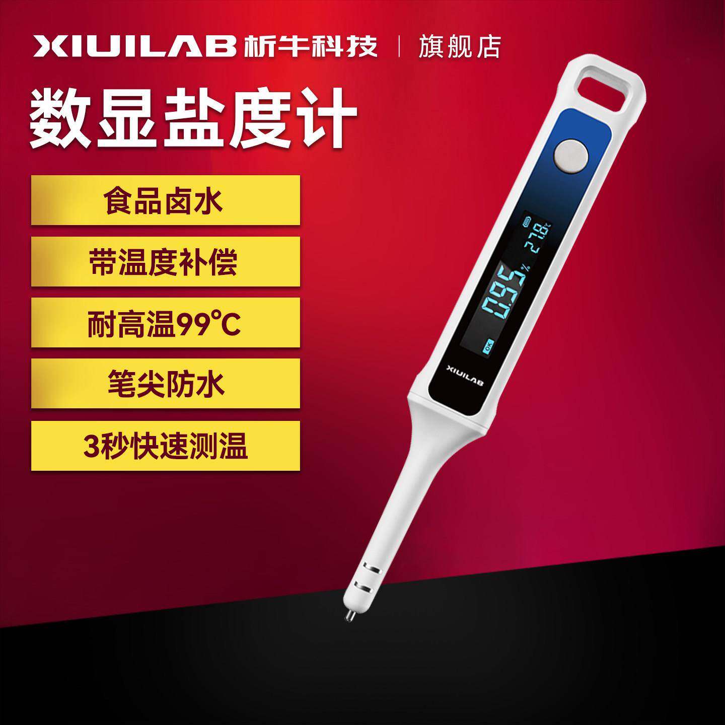 析牛科技数显精度盐度计食品卤水咸度厨房盐度表海水养殖比重计