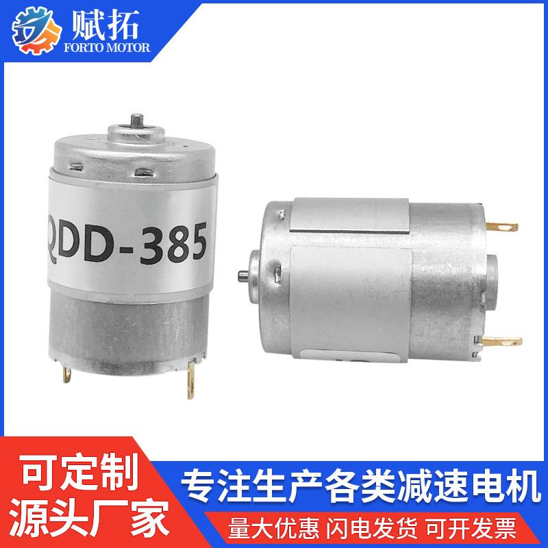 FT-380微型直流电机吸尘器马达辅食研磨机马达电风扇24V小电机