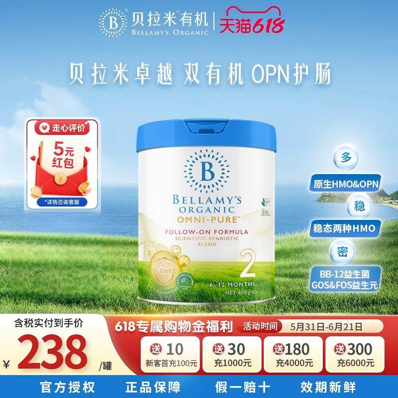 澳洲进口贝拉米卓越版有机婴儿配方奶粉2段800g/罐
