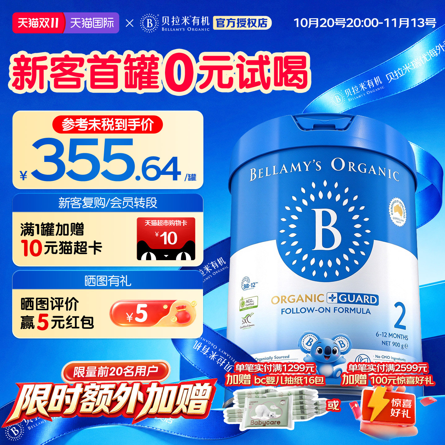 【有机自护顶配】贝拉米有机蓝盾乳铁蛋白2段幼儿奶粉800g/罐