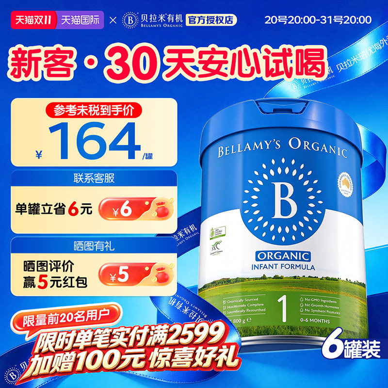 【社群立减36】贝拉米经典HMO有机婴儿配方奶粉1段 0-6 月6罐装