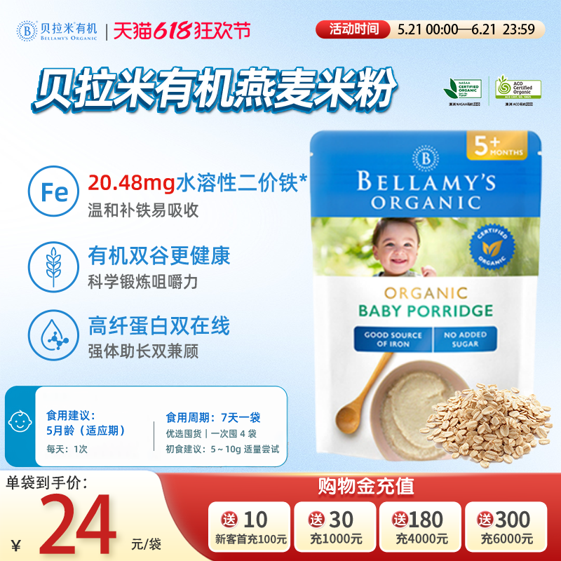 澳洲贝拉米有机婴儿宝宝辅食燕麦米粉125g*1袋 5月+