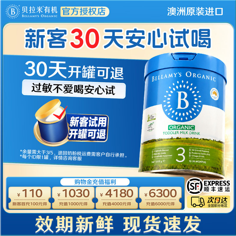 【升级HMO】澳洲进口贝拉米经典有机配方婴幼儿牛奶粉3段800g*6罐