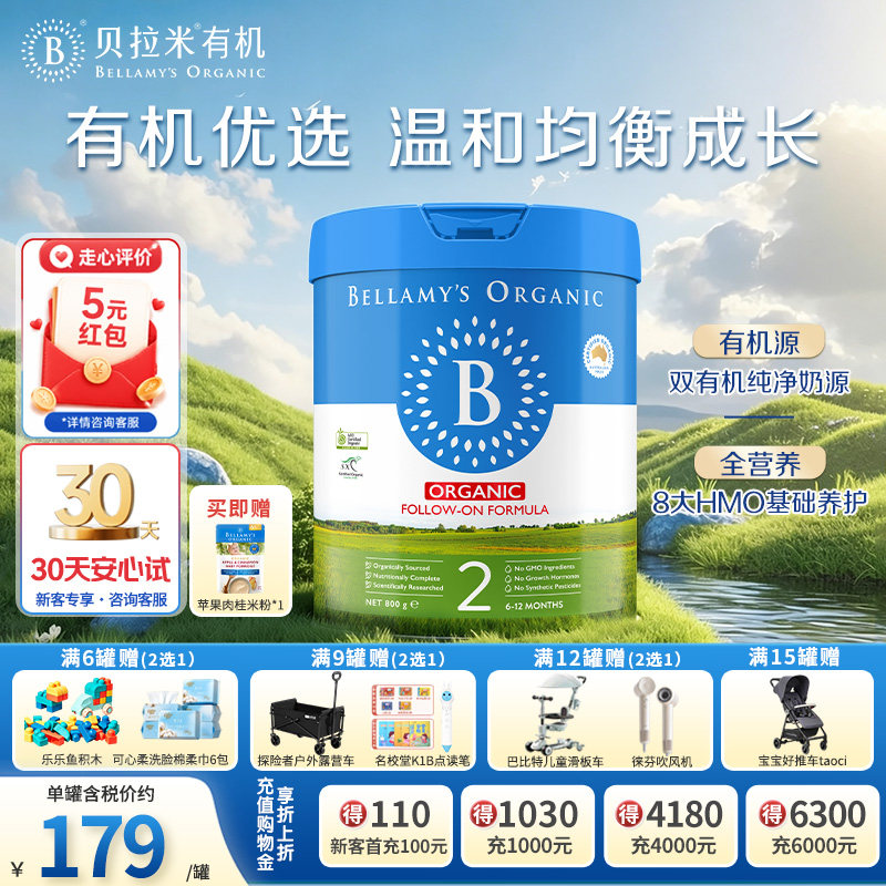 【品牌直供】澳洲贝拉米经典HMO配方有机幼儿配方奶粉2段800g*6罐