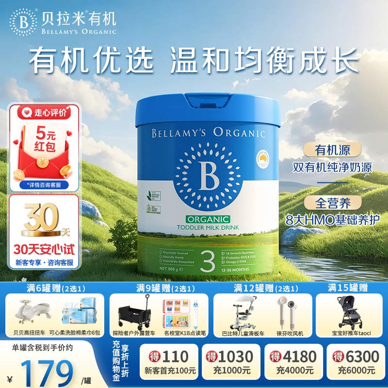 贝拉米有机HMO/DHA幼儿奶粉3段