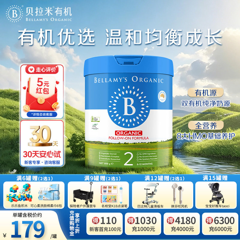 【品牌直供】澳洲贝拉米经典HMO配方有机幼儿配方奶粉2段800g*3罐