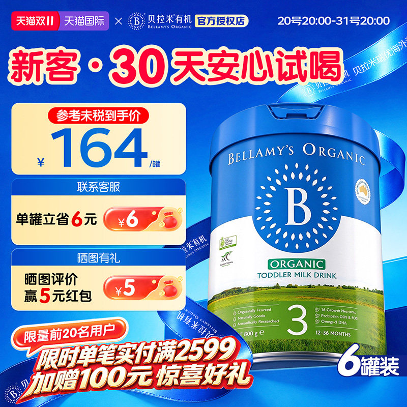 【社群立减36】贝拉米经典HMO有机幼儿配方DHA牛奶粉3段800g*6罐
