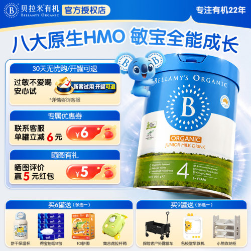 贝拉米经典原生HMO有机幼儿配方DHA奶粉4段800g*1罐【官方授权】