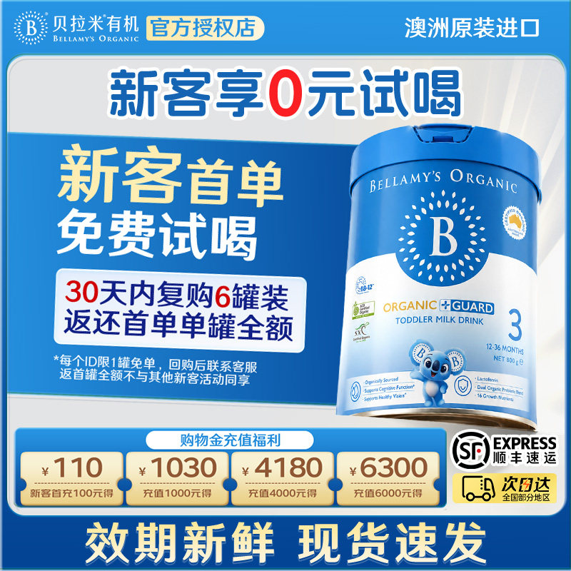 【乳铁蛋白】澳洲进口贝拉米有机自护顶配蓝盾婴儿奶粉3段800g/罐