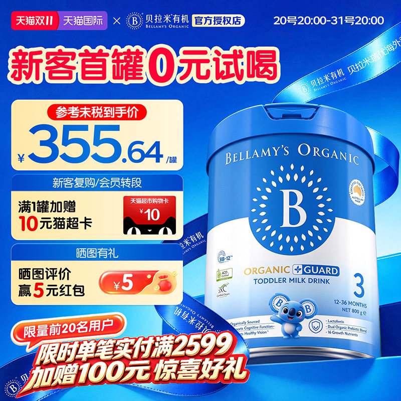 【有机自护顶配】贝拉米有机蓝盾乳铁蛋白3段幼儿奶粉800g/罐