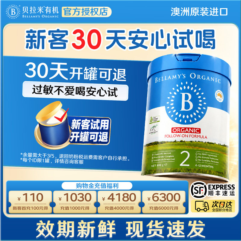 【升级HMO】澳洲进口贝拉米经典有机婴幼儿配方DHA奶粉2段800g