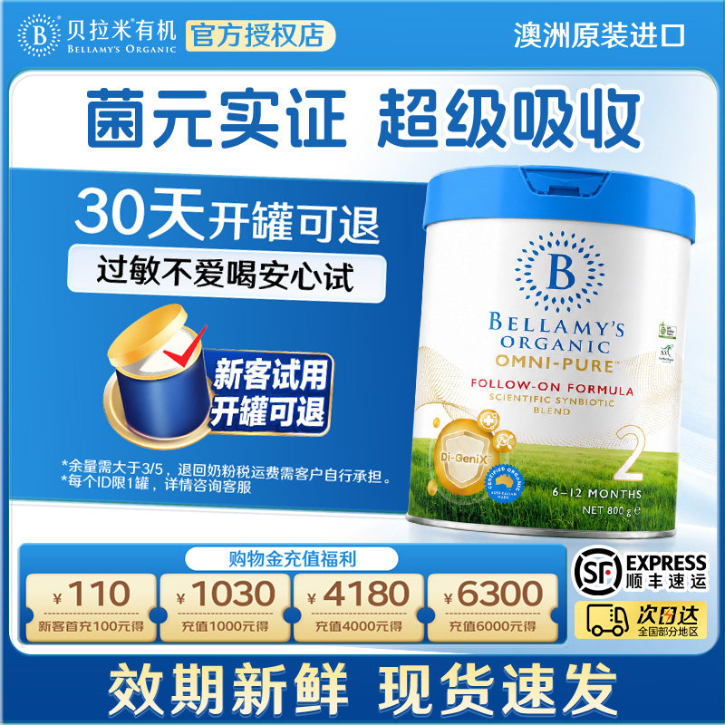 澳洲进口贝拉米卓越版有机婴儿配方奶粉2段800g/罐(6-12个月)