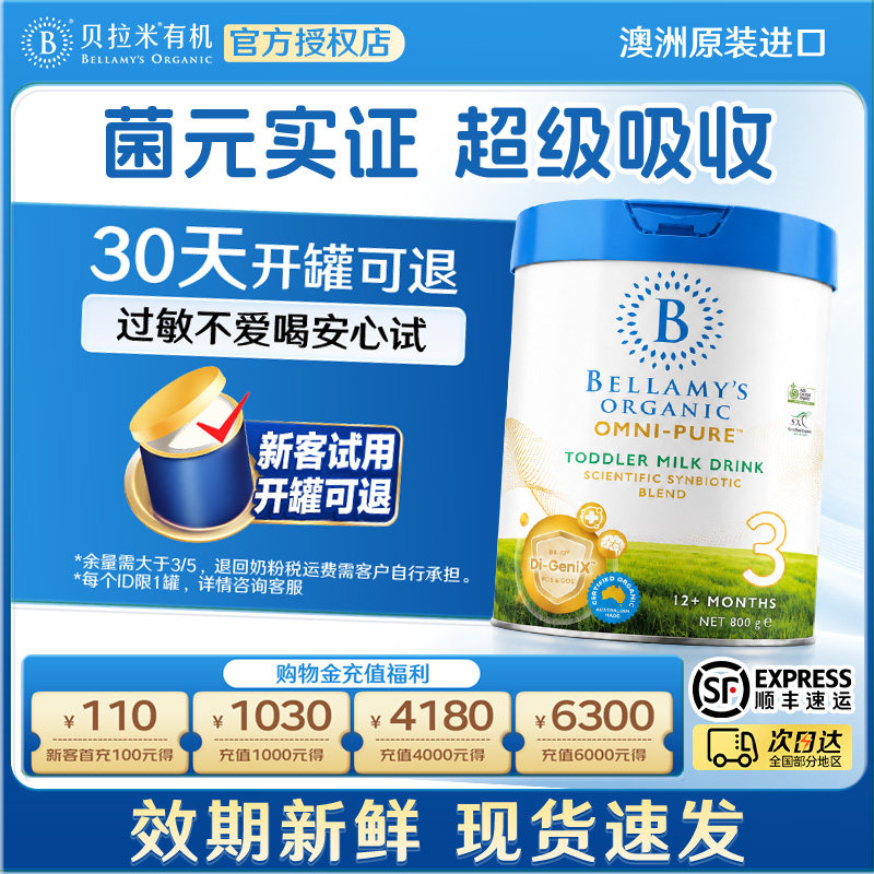 【品牌直供】澳洲进口贝拉米卓越版有机婴儿配方奶粉3段800g/罐
