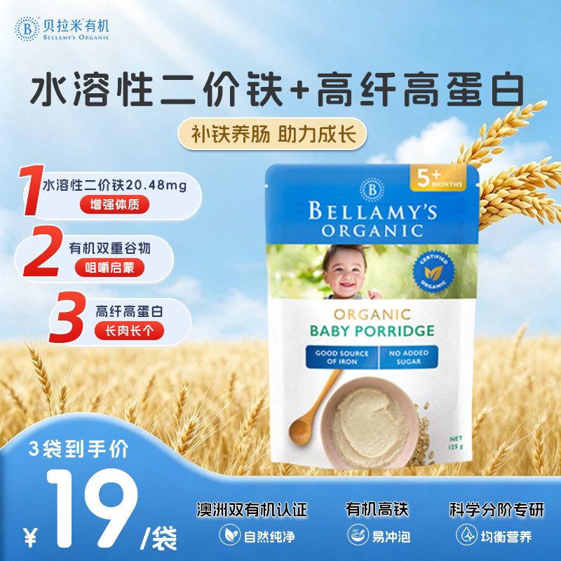 【临期】至26年11月 贝拉米有机婴儿宝宝辅食燕麦米粉125g袋 5月+