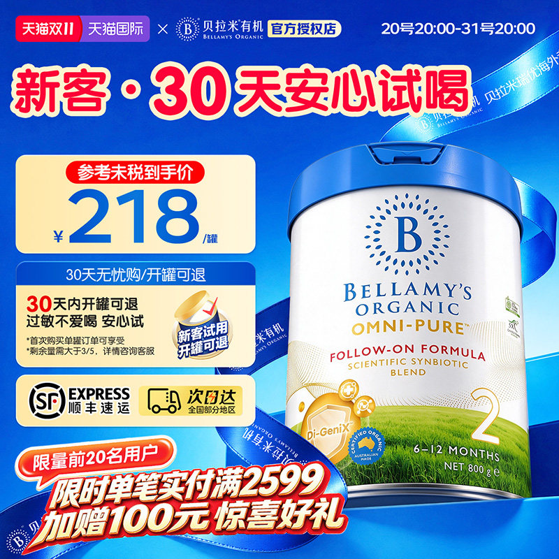 澳洲进口贝拉米卓越版有机幼儿配方奶粉2段800g/罐【官方正品】