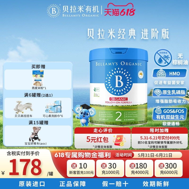 【品牌直供】澳洲贝拉米经典HMO有机婴幼儿配方DHA牛奶粉2段800g