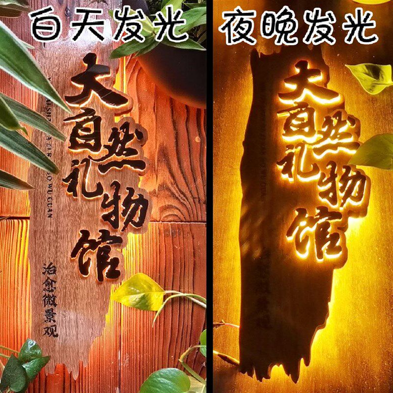 实木牌匾发光字定制木雕木刻仿古复古门店招牌木质大门门牌定做 - 实物图