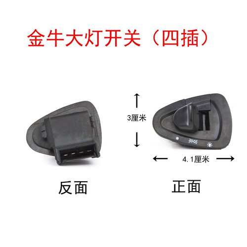 电动车踏板摩托金牛通用五开关喇叭大灯转向灯电启动变远近光按钮