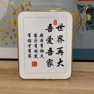 夫妻之道家庭和睦相处书法相框摆台夫妻六戒客厅桌面装饰字画摆件