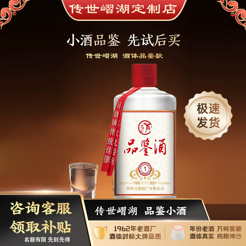 贵州传世嶍湖53度纯粮坤沙酱香型白酒品鉴小酒500ml