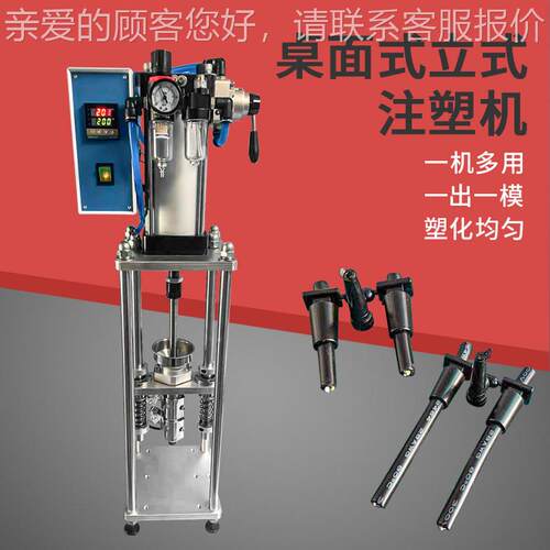 桌面式注 机USB充电头塑料成型机 电源开型关插头小OSZ挤出塑打样