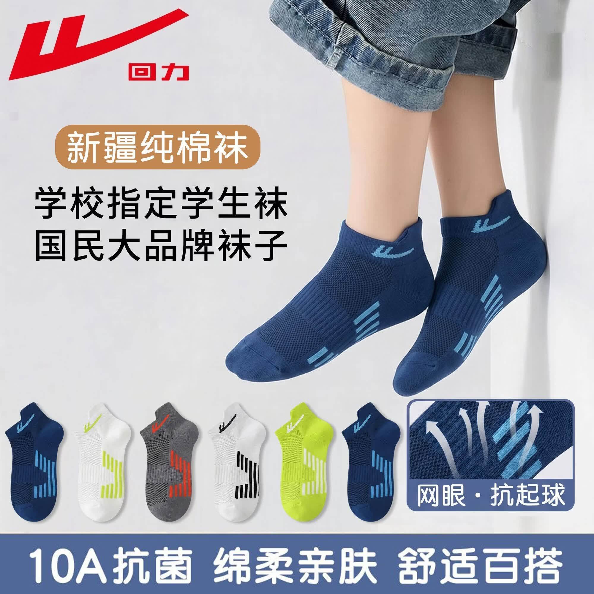 回力儿童袜子纯棉网眼袜夏季薄款短筒袜无骨防臭男孩夏天运动袜