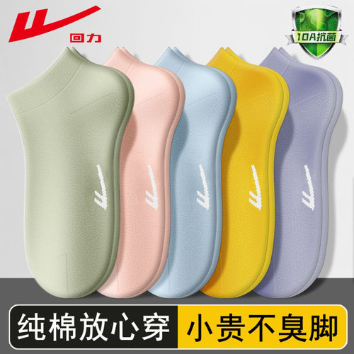 回力女士纯棉短袜夏季薄款防臭袜