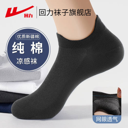 回力网眼凉皮袜透气吸汗不掉跟