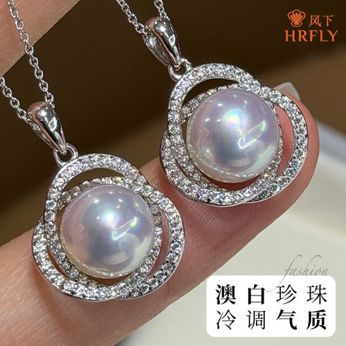 Hrfly/风下南洋澳白海水珍珠吊坠 S925银时尚珍珠项链 10-11mm