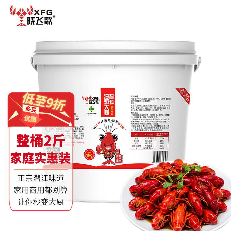 晓飞歌 潜江油焖大虾秘制酱2斤桶装 湖北潜江特产 香辣麻辣调味品