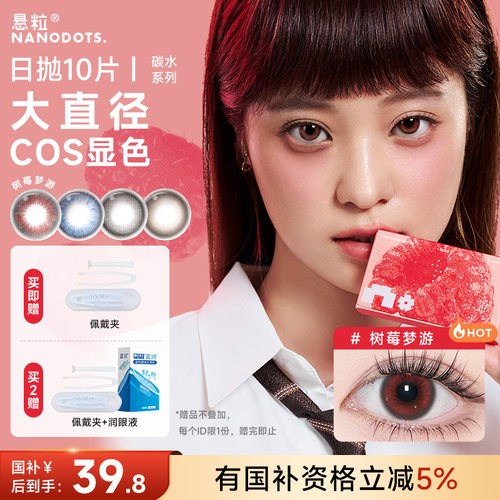 NANODOTS悬粒cos美瞳日抛10片显色补丁蓝饮黑咖粒子彩色隐形眼镜